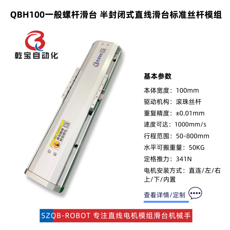 QBH100丝杆模组滑台