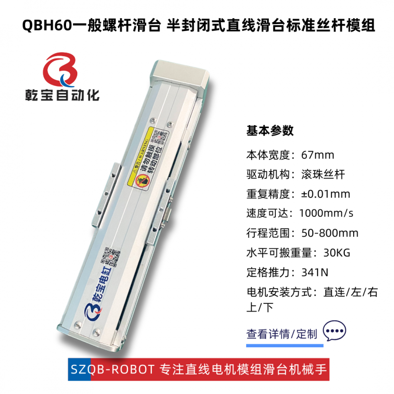 QBH60直线模组（单线轨）